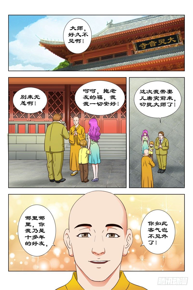 《超能奶爸》31 枯叶大师 第3页