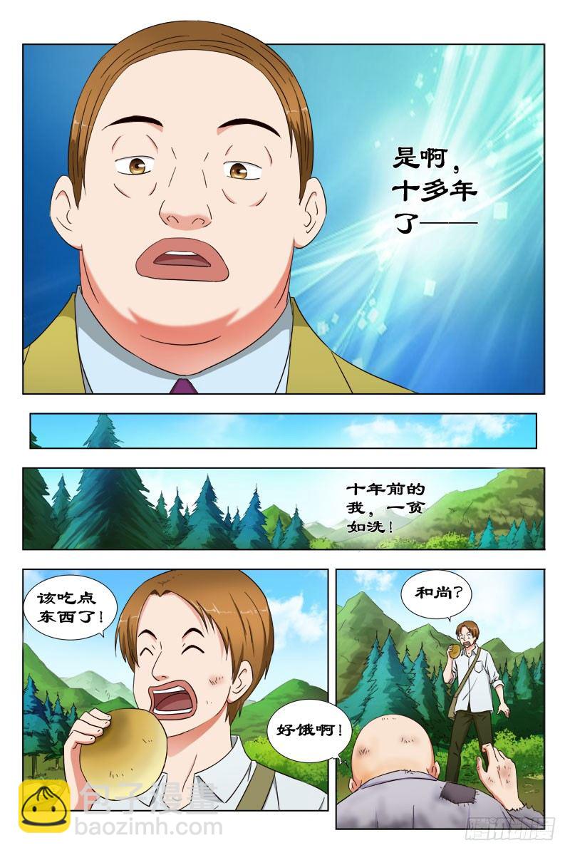《超能奶爸》31 枯叶大师 第4页