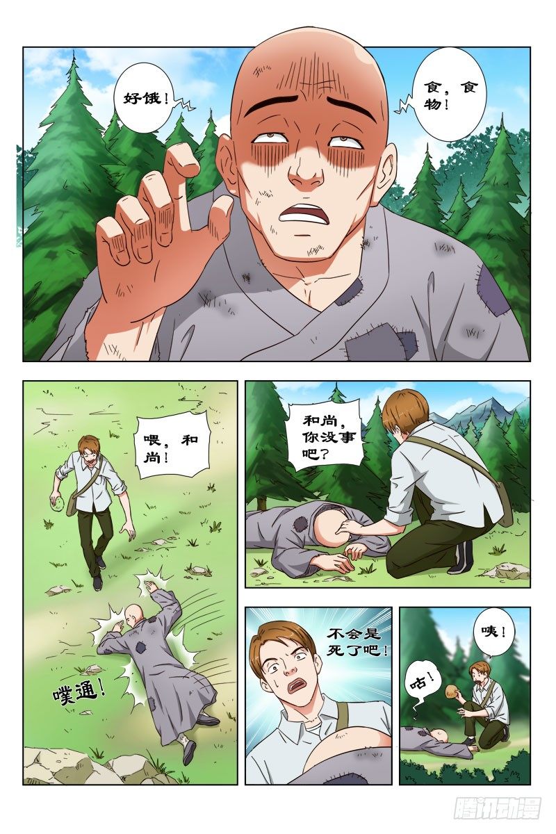 《超能奶爸》31 枯叶大师 第5页