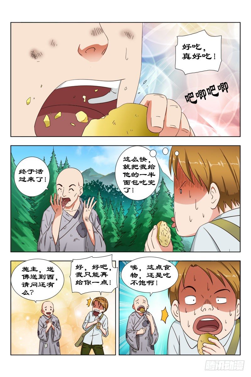 《超能奶爸》31 枯叶大师 第6页