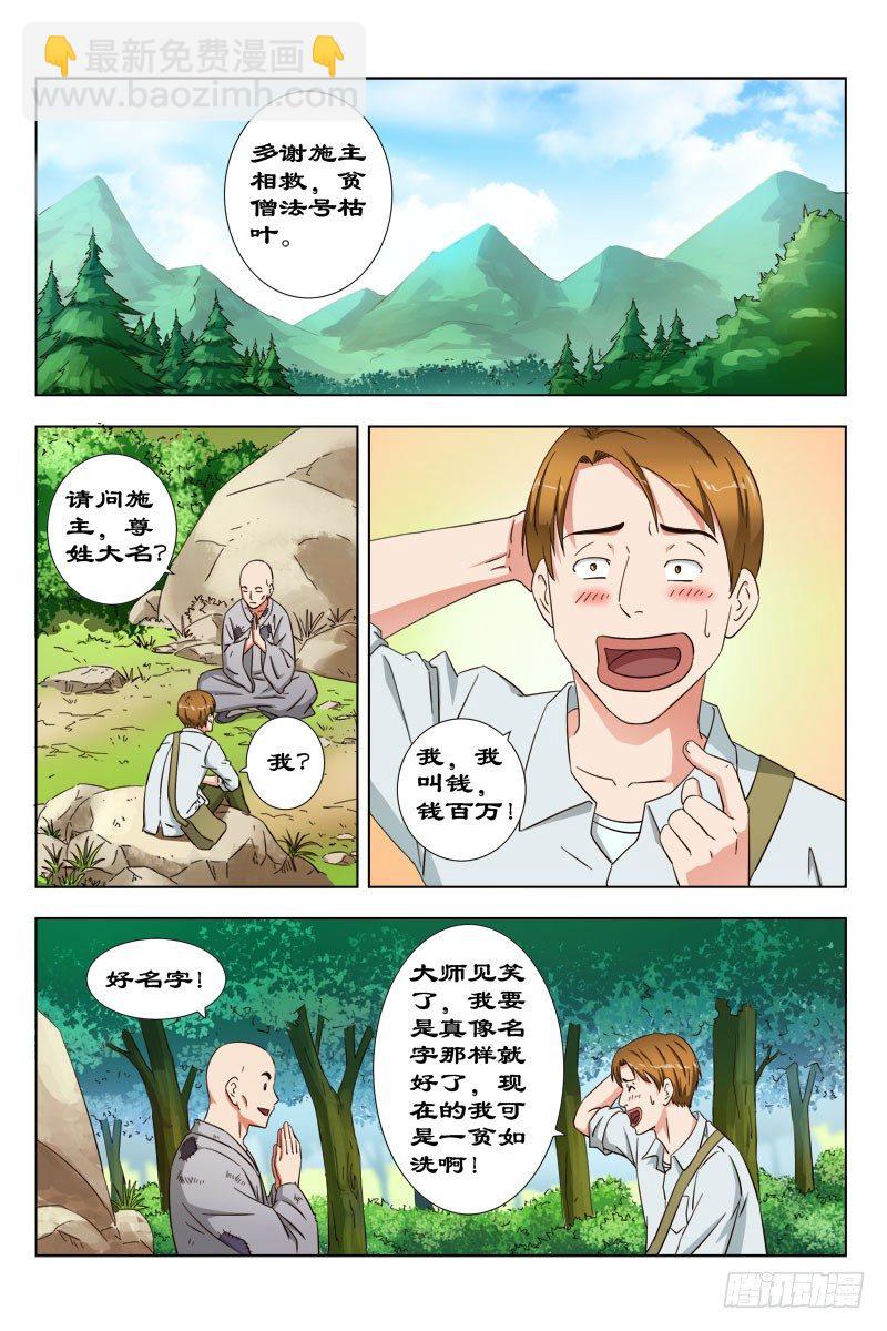 《超能奶爸》31 枯叶大师 第7页