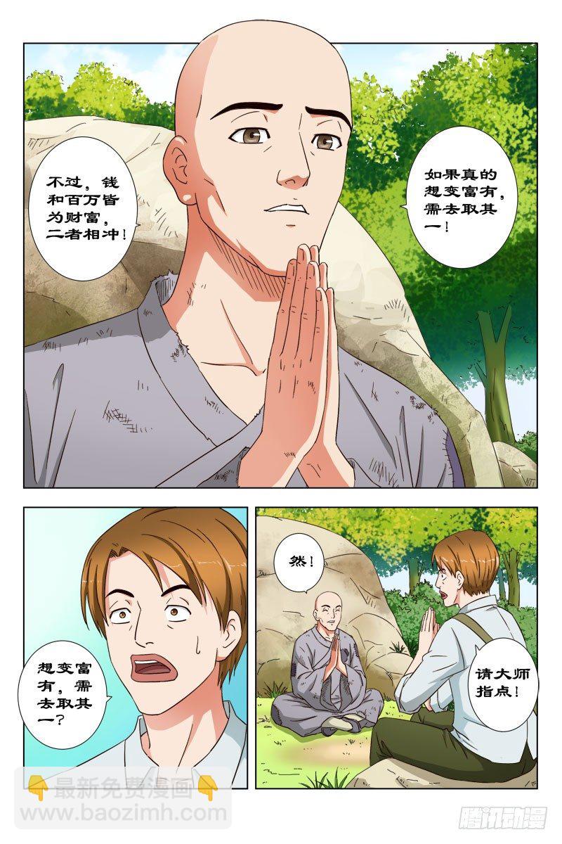 《超能奶爸》31 枯叶大师 第8页