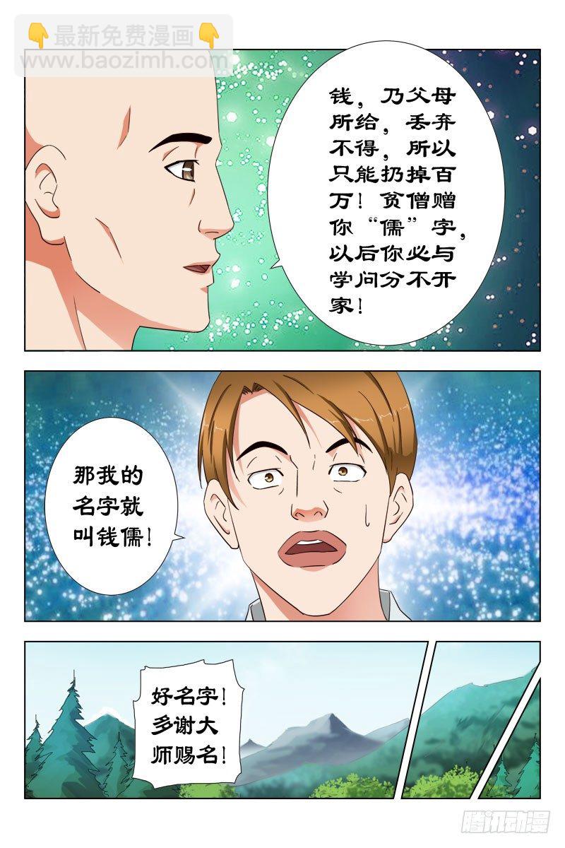 《超能奶爸》31 枯叶大师 第9页