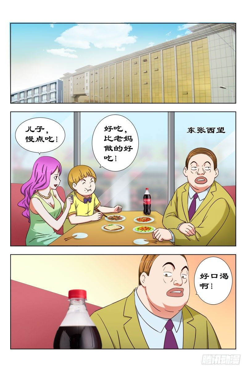 《超能奶爸》30 有鬼 第10页