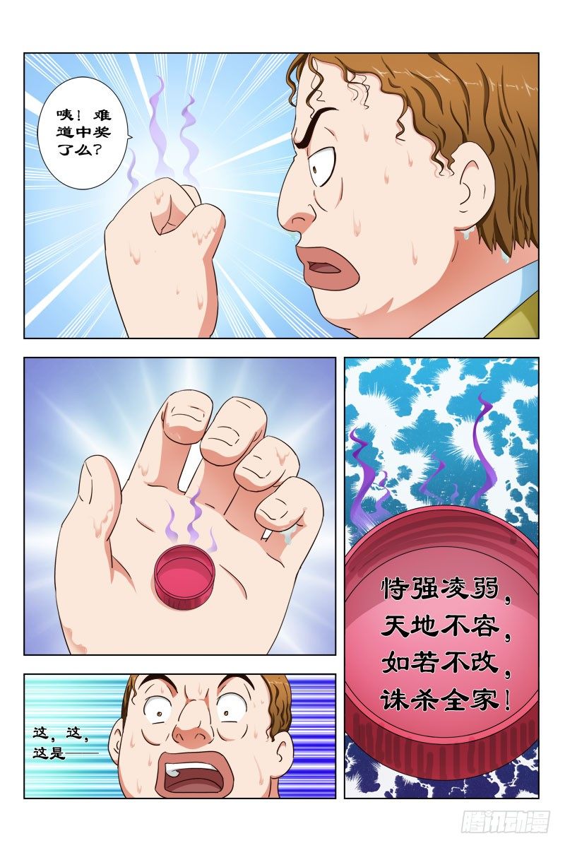 《超能奶爸》30 有鬼 第12页