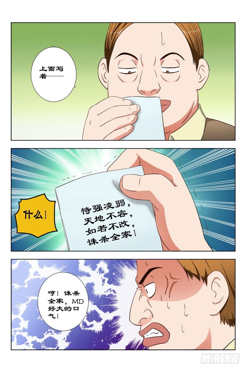 《超能奶爸》30 有鬼 第1页
