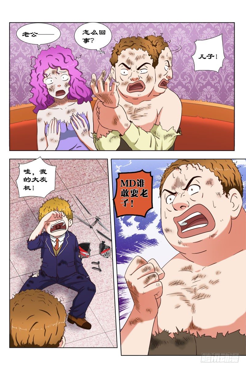《超能奶爸》30 有鬼 第3页