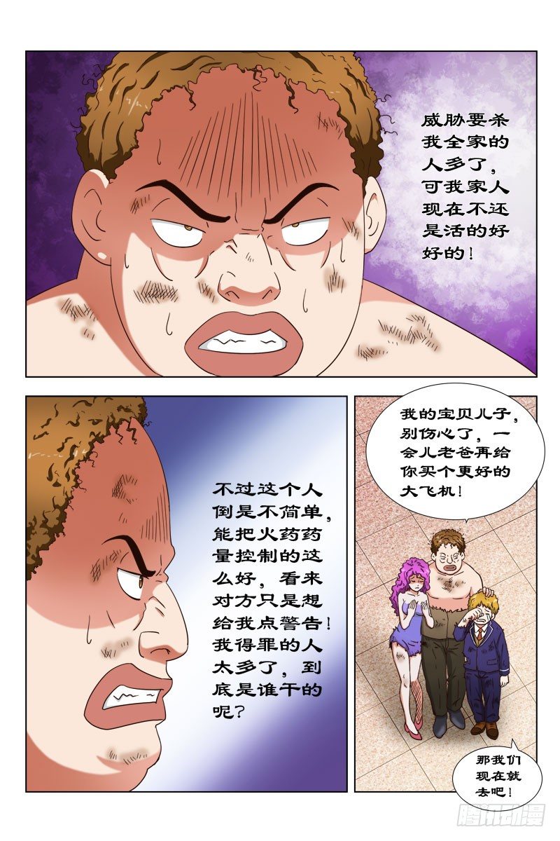 《超能奶爸》30 有鬼 第4页
