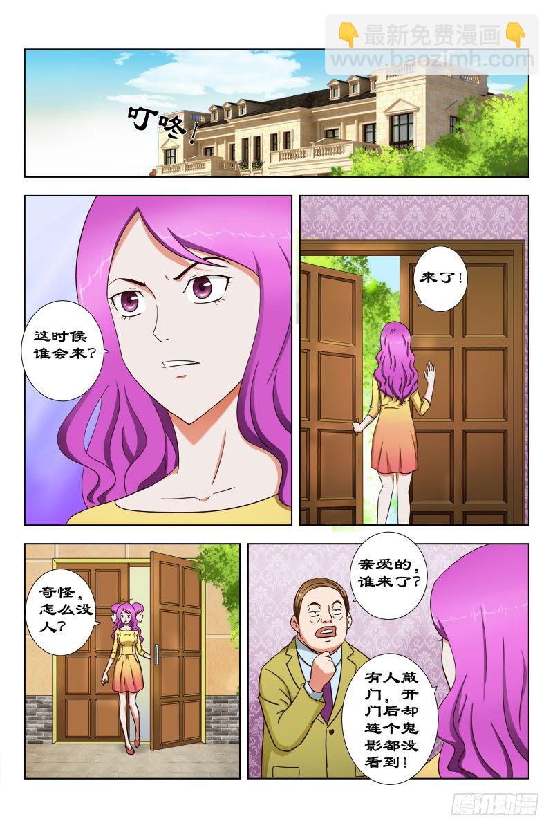 《超能奶爸》30 有鬼 第5页