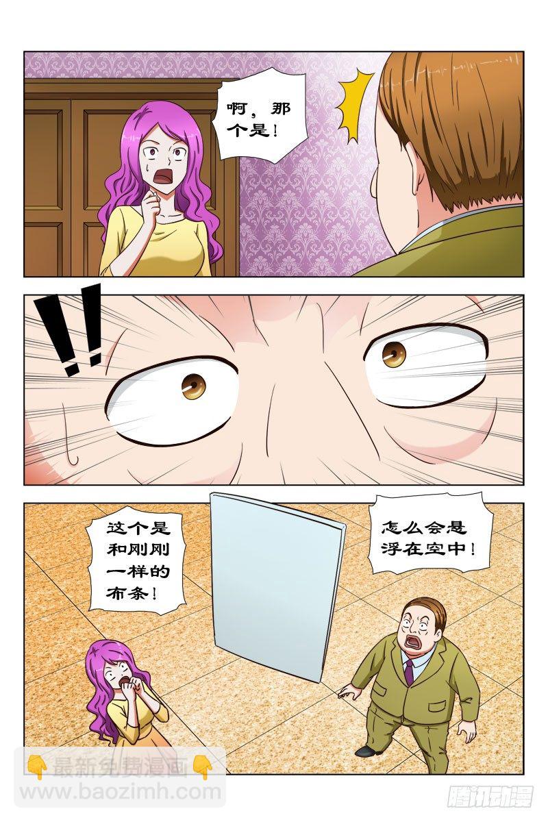 《超能奶爸》30 有鬼 第6页