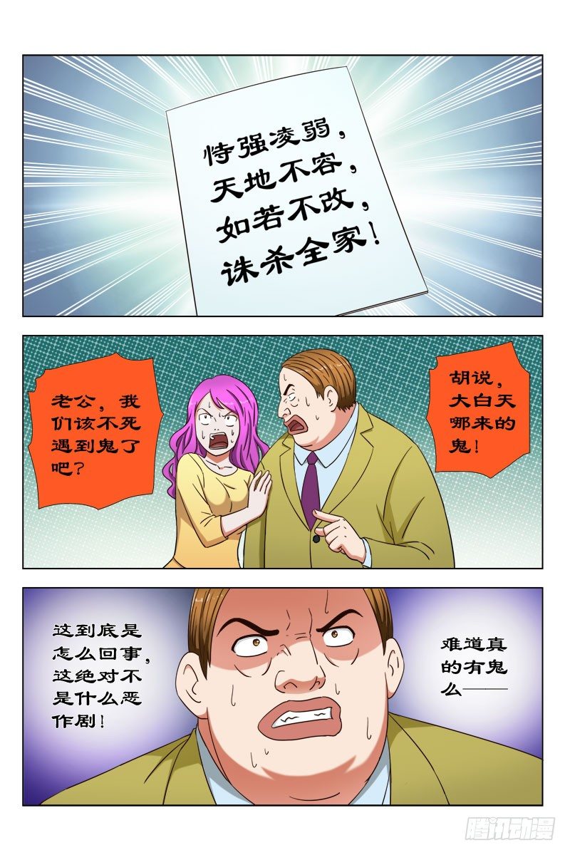《超能奶爸》30 有鬼 第7页