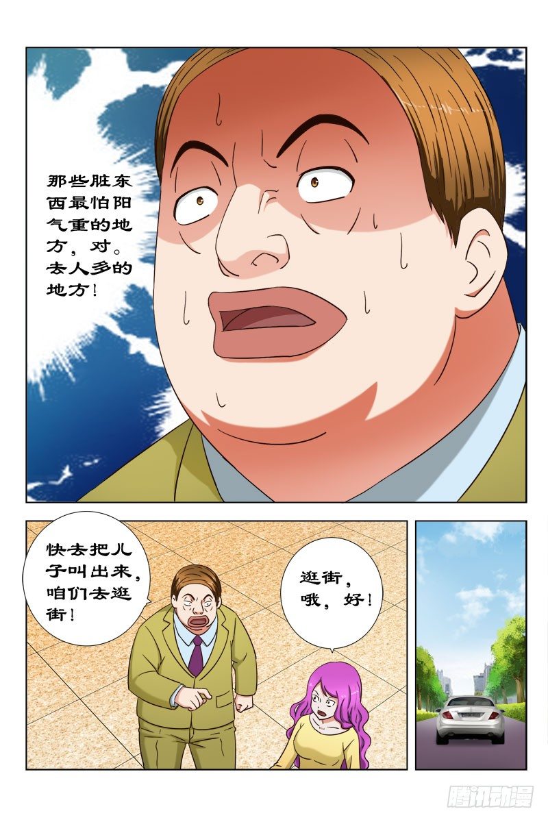 《超能奶爸》30 有鬼 第8页