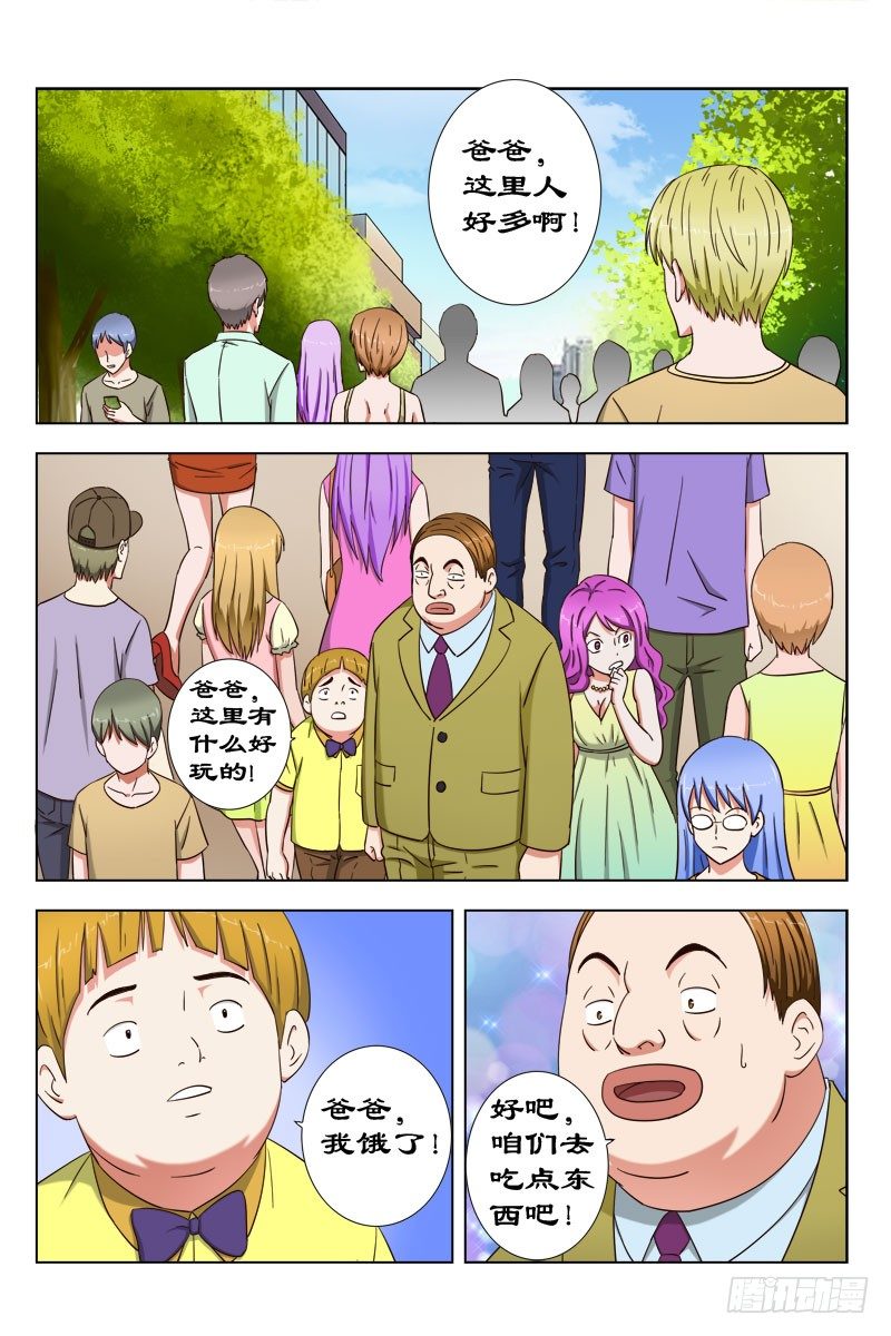 《超能奶爸》30 有鬼 第9页