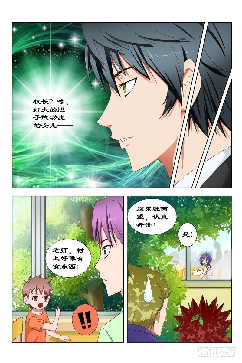 《超能奶爸》29 宝贝儿受欺负了！ 第10页