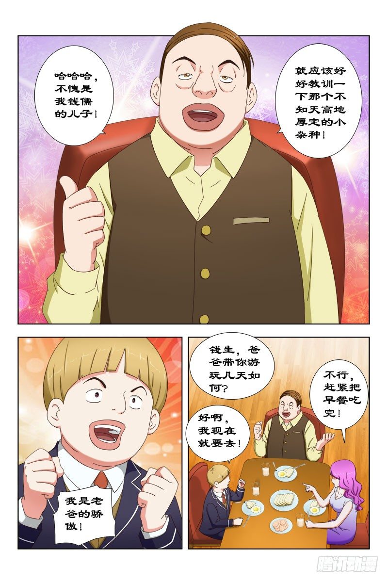 《超能奶爸》29 宝贝儿受欺负了！ 第11页