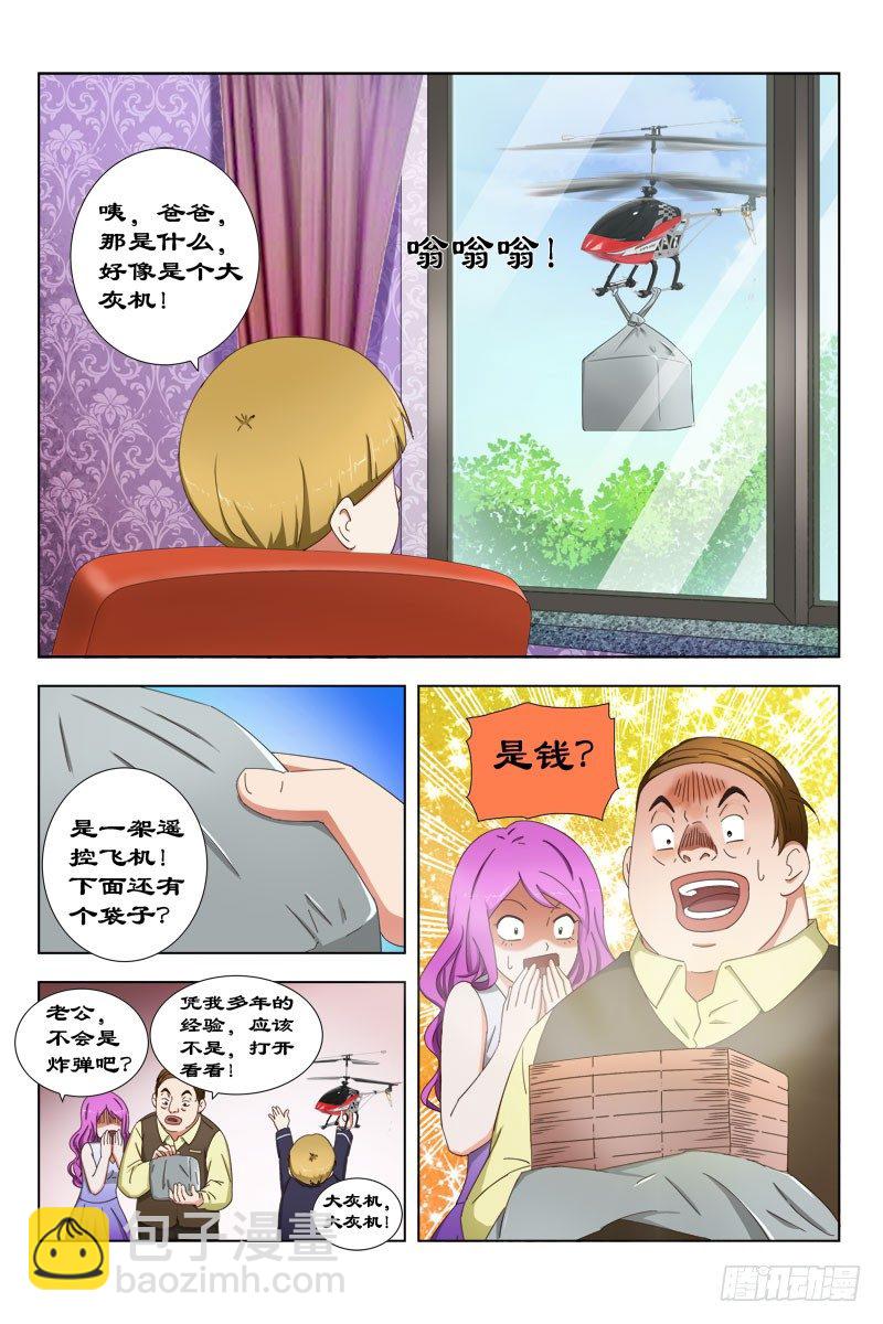 《超能奶爸》29 宝贝儿受欺负了！ 第12页