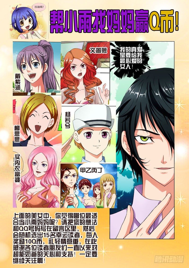 《超能奶爸》29 宝贝儿受欺负了！ 第13页