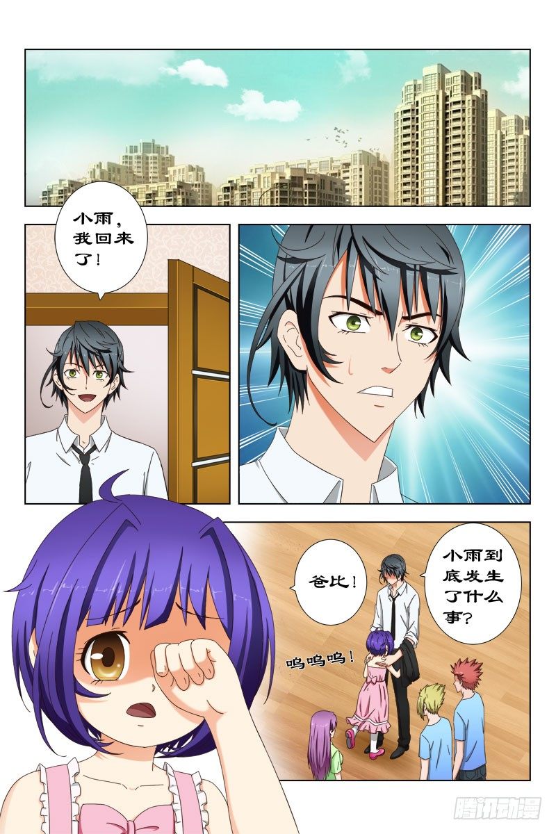 《超能奶爸》29 宝贝儿受欺负了！ 第1页