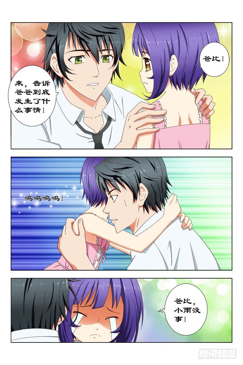 《超能奶爸》29 宝贝儿受欺负了！ 第2页
