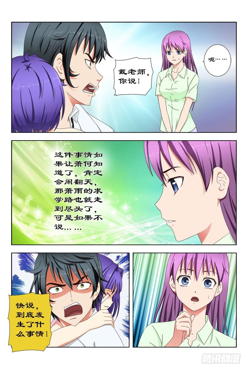 《超能奶爸》29 宝贝儿受欺负了！ 第3页