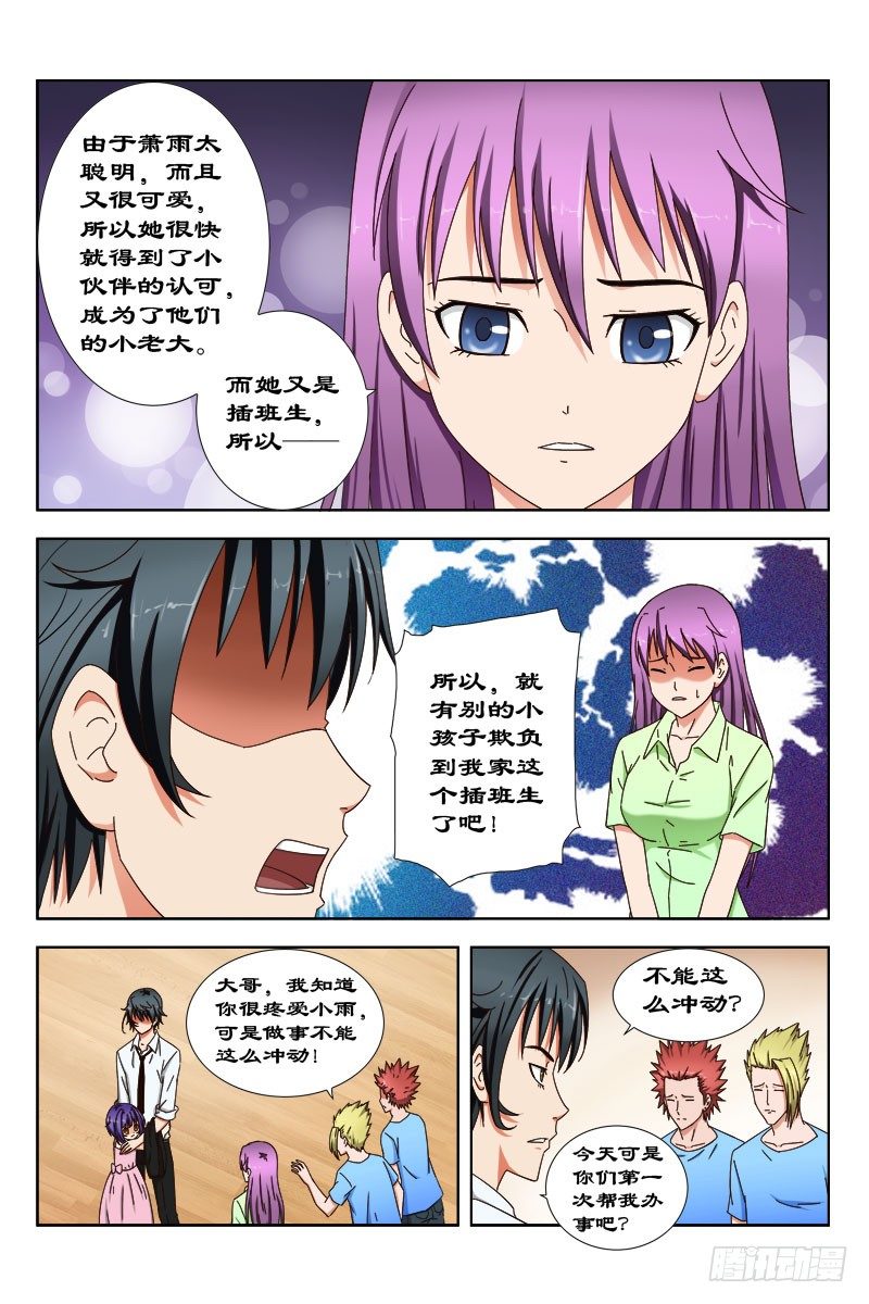 《超能奶爸》29 宝贝儿受欺负了！ 第4页