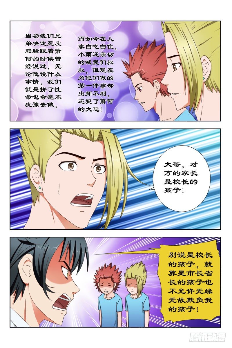 《超能奶爸》29 宝贝儿受欺负了！ 第5页
