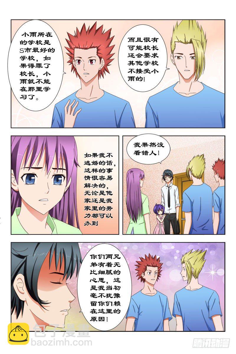 《超能奶爸》29 宝贝儿受欺负了！ 第6页