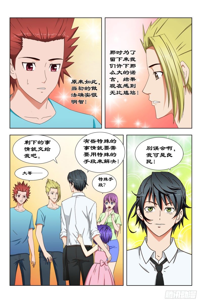 《超能奶爸》29 宝贝儿受欺负了！ 第7页