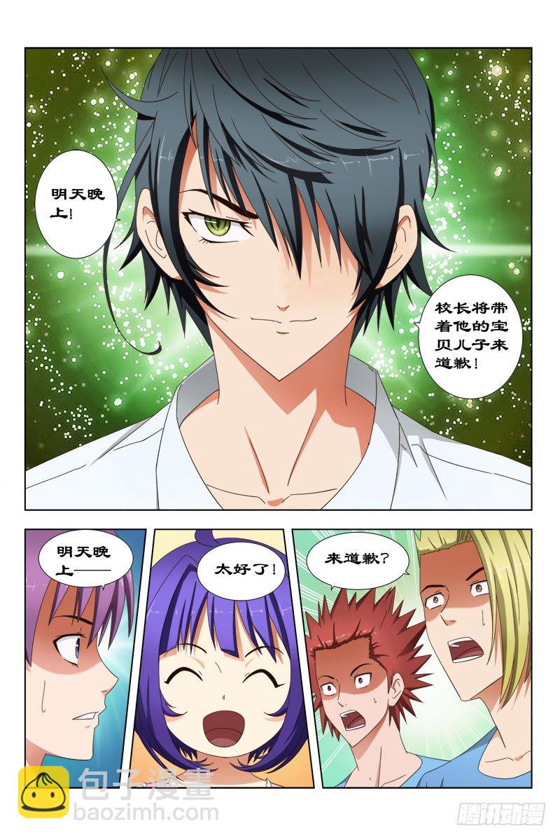 《超能奶爸》29 宝贝儿受欺负了！ 第8页