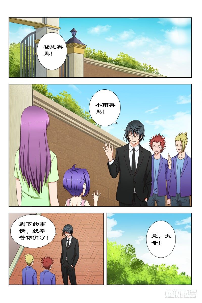 《超能奶爸》29 宝贝儿受欺负了！ 第9页
