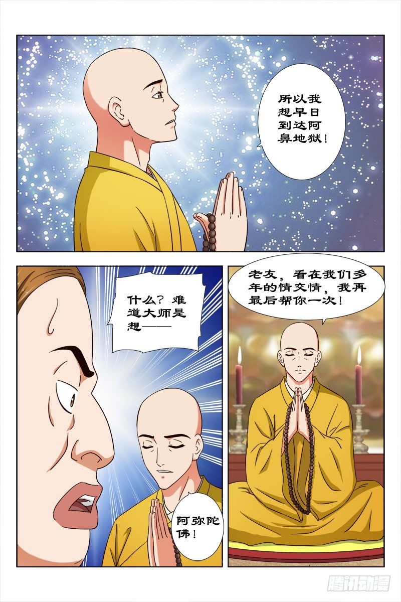 《超能奶爸》32 佛度有缘人 第7页