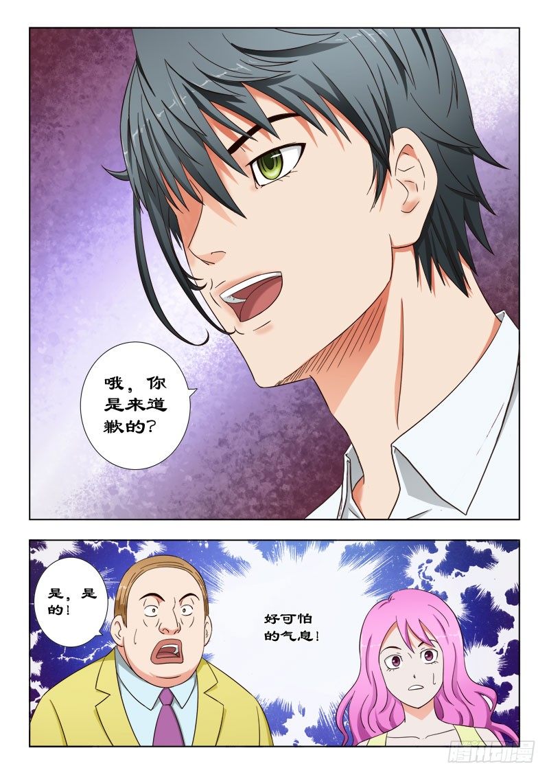 《超能奶爸》34 登门道歉 第10页