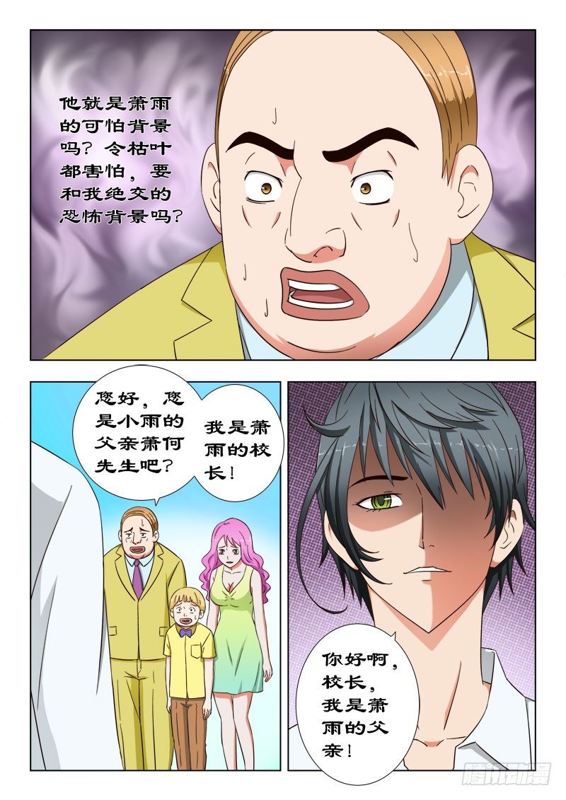 《超能奶爸》34 登门道歉 第11页
