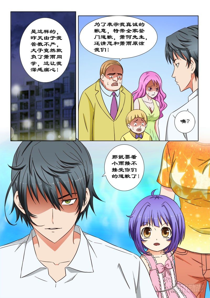 《超能奶爸》34 登门道歉 第12页