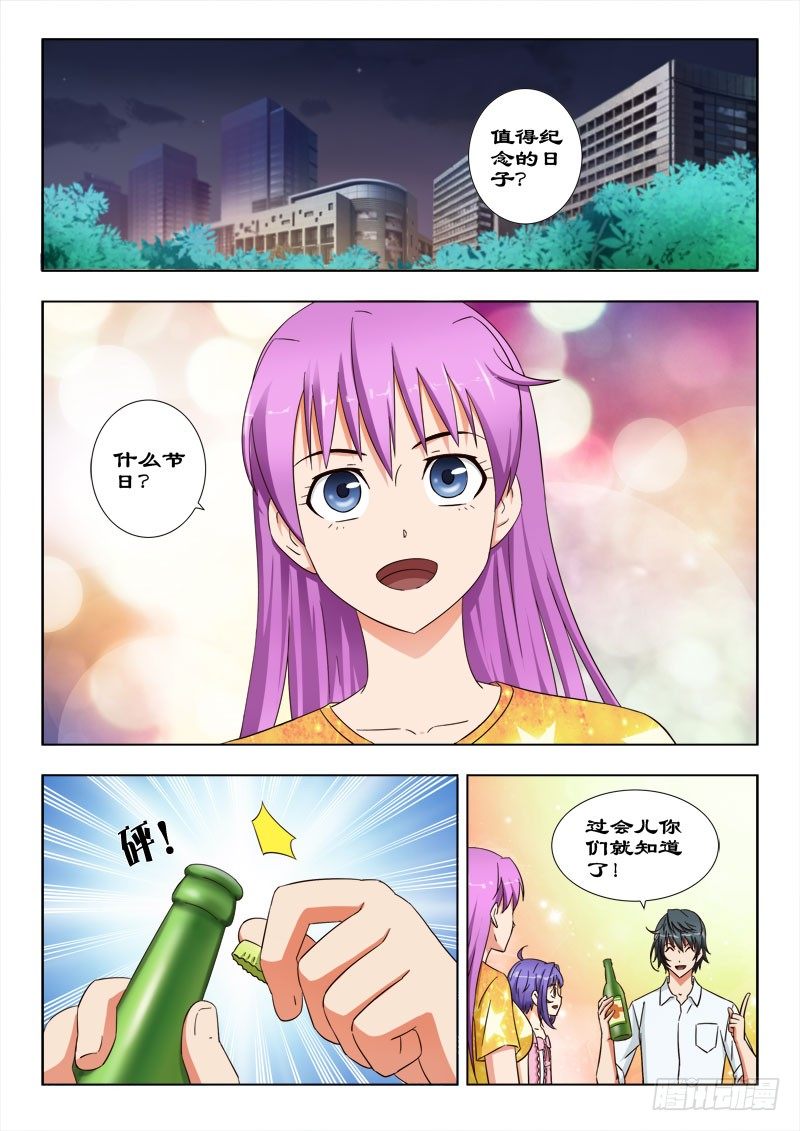 《超能奶爸》34 登门道歉 第1页