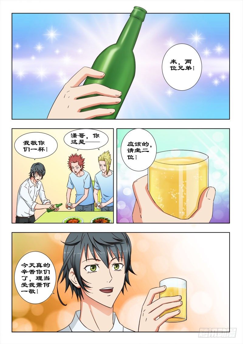 《超能奶爸》34 登门道歉 第2页