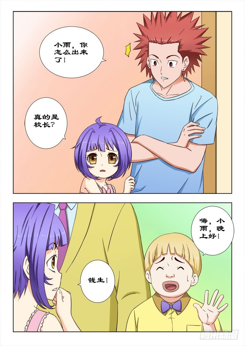 《超能奶爸》34 登门道歉 第6页