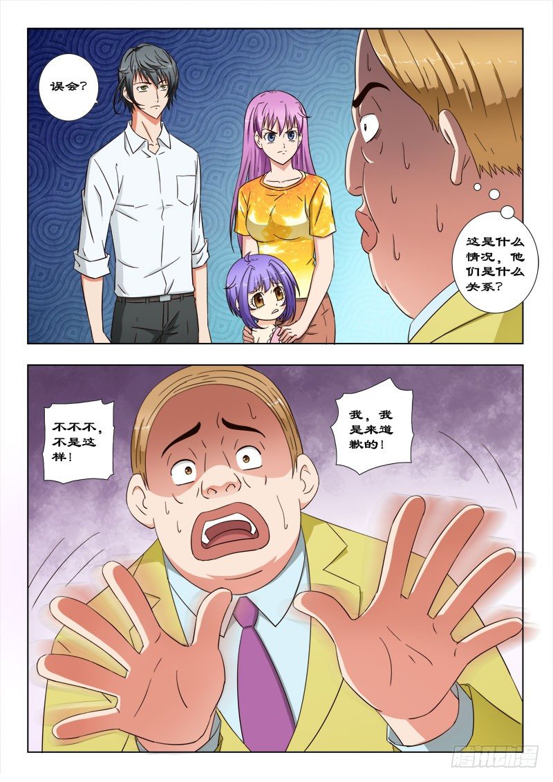 《超能奶爸》34 登门道歉 第9页