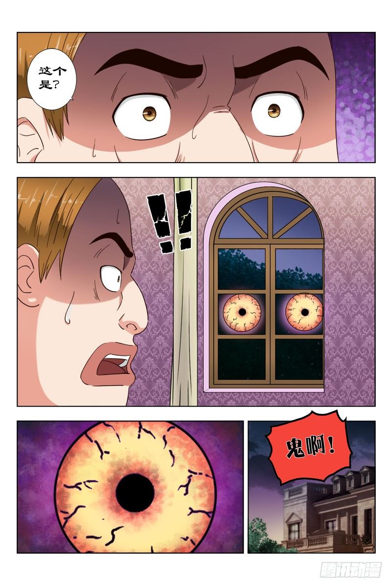 《超能奶爸》33 值得庆祝的日子 第10页