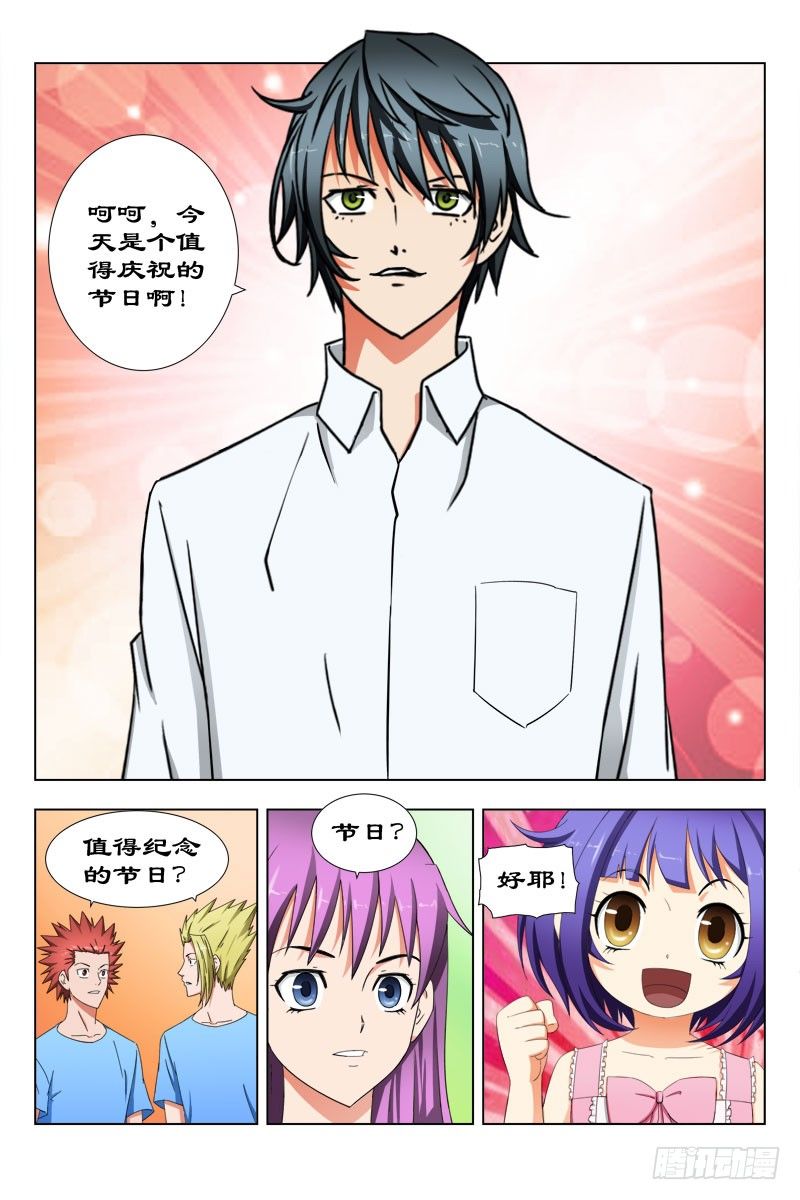 《超能奶爸》33 值得庆祝的日子 第12页