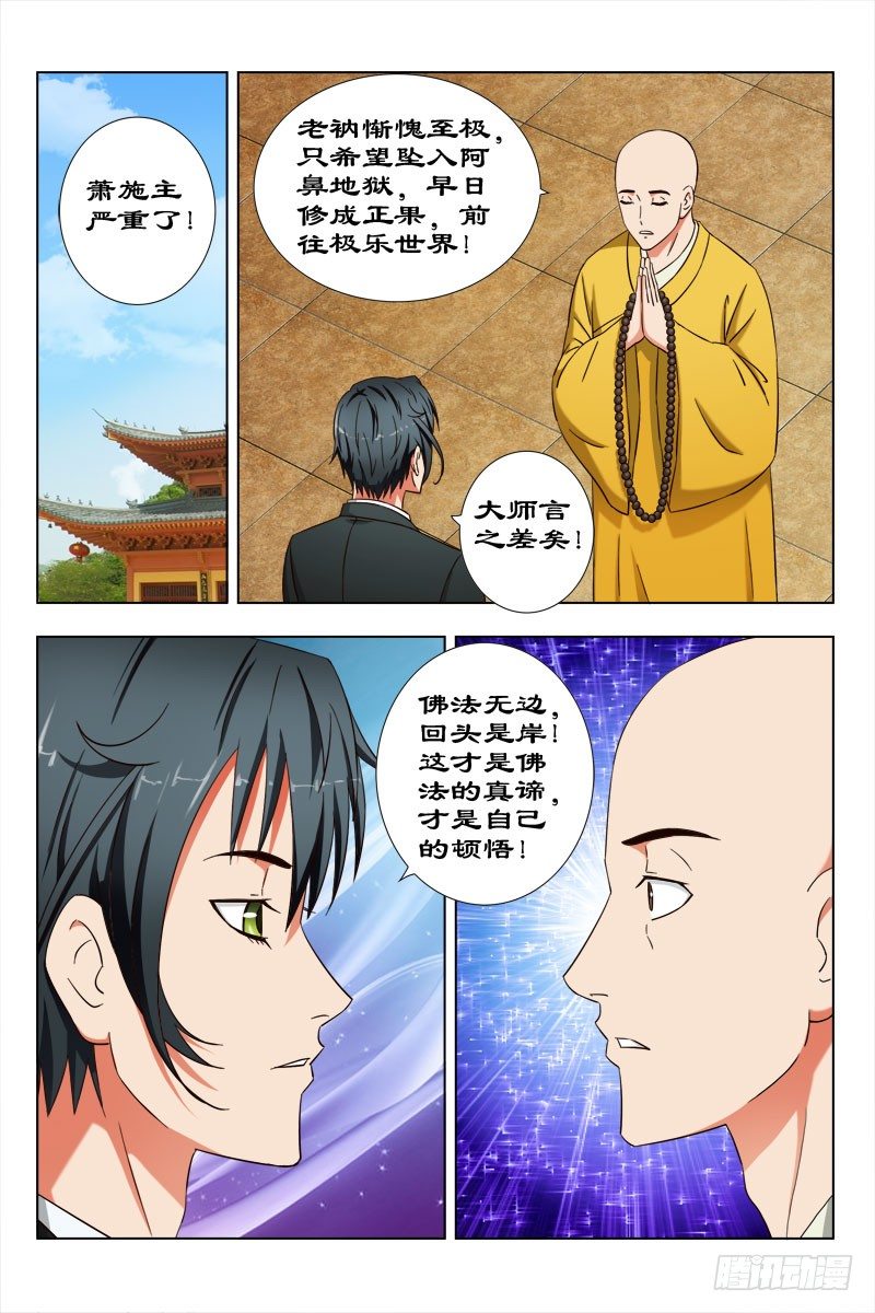 《超能奶爸》33 值得庆祝的日子 第2页