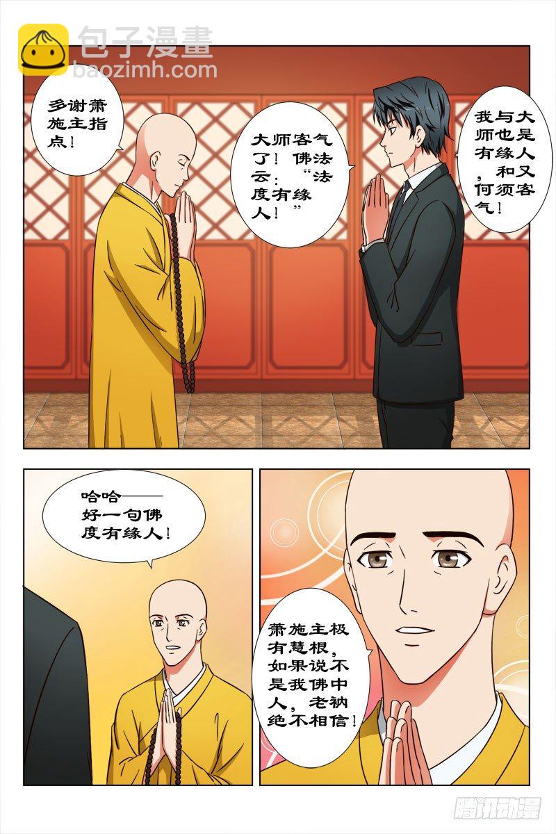 《超能奶爸》33 值得庆祝的日子 第3页