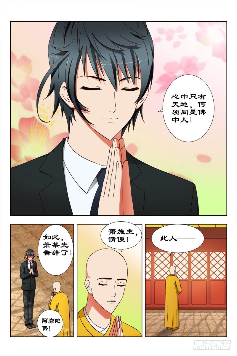 《超能奶爸》33 值得庆祝的日子 第4页