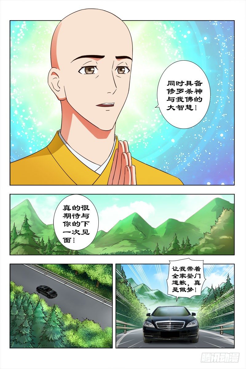 《超能奶爸》33 值得庆祝的日子 第5页