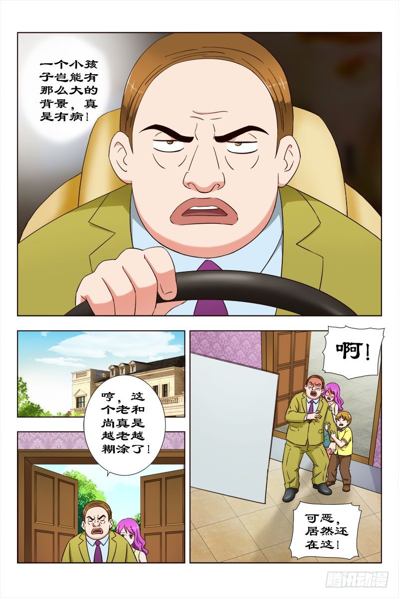 《超能奶爸》33 值得庆祝的日子 第6页