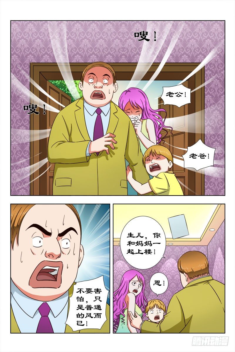 《超能奶爸》33 值得庆祝的日子 第7页