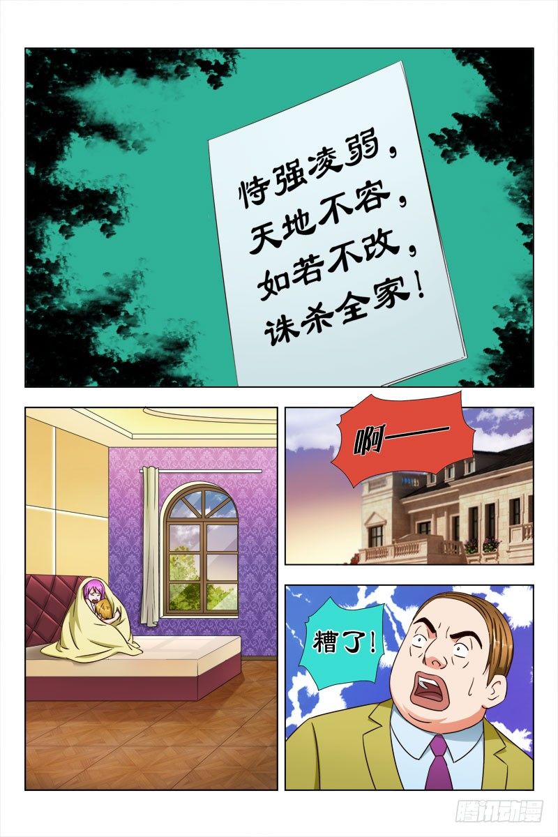 《超能奶爸》33 值得庆祝的日子 第8页