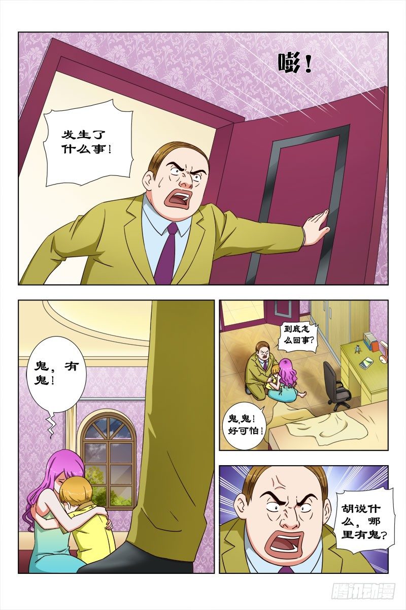 《超能奶爸》33 值得庆祝的日子 第9页