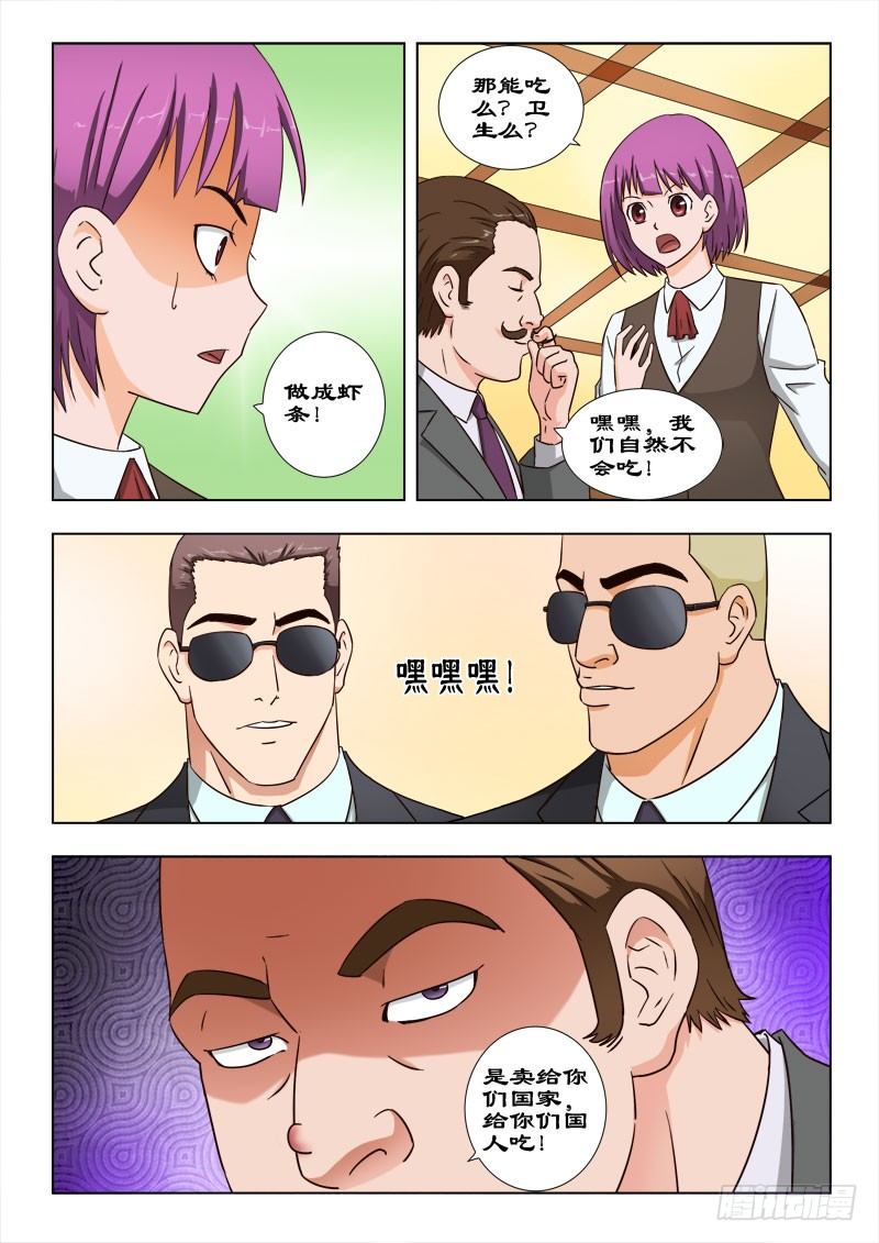 《超能奶爸》36 猥亵大叔 第10页