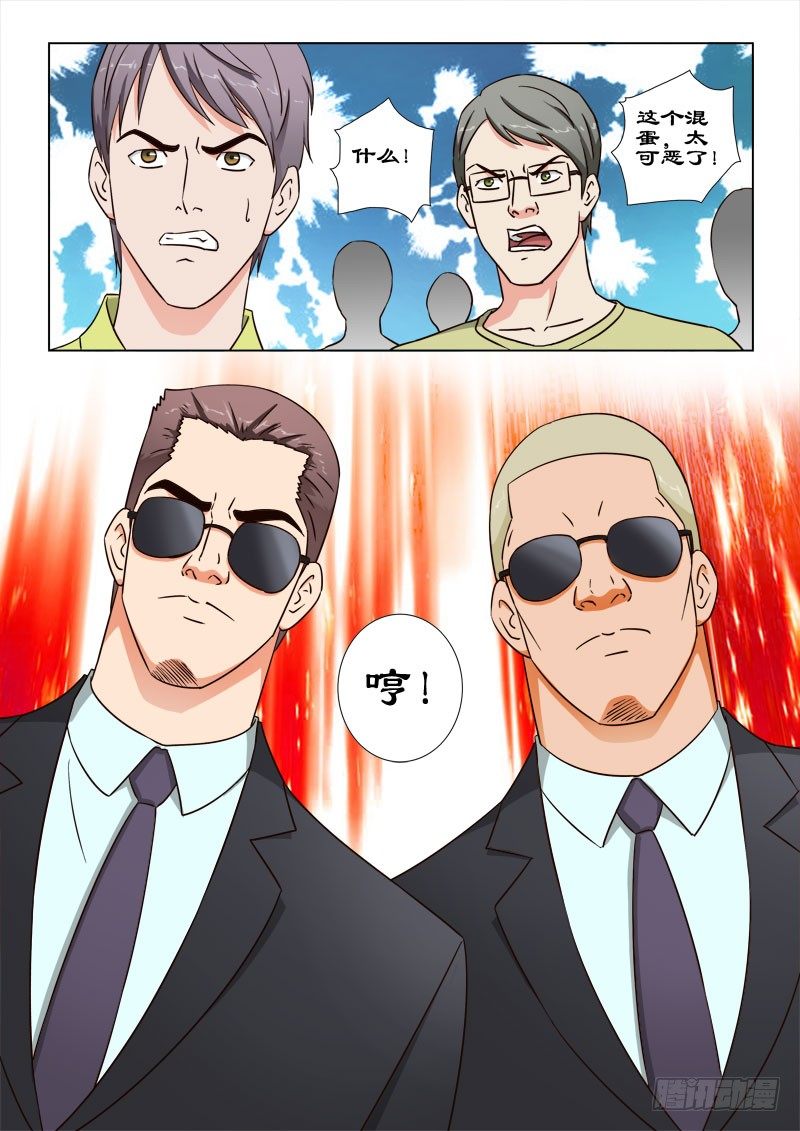 《超能奶爸》36 猥亵大叔 第11页